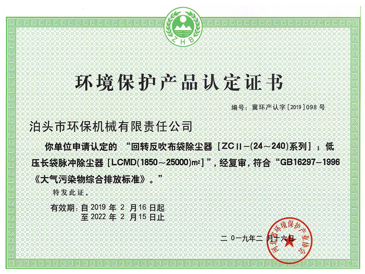 環(huán)境工程設(shè)計(jì)認(rèn)定證書